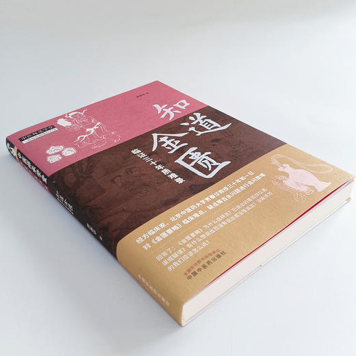 现货 正版【出版社直销】知道金匮 临证三十年质难录 贾春华 编 中国中医药出版社 中医师承 一所没有围墙的大学 中医临床 商品图4