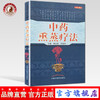 现货【出版社直销】中药熏蒸疗法（第二2版）梅全喜 何庭华 著 中国中医药出版社 中药蒸煮气浴药透热雾疗法治疗疾病养生保健书籍 商品缩略图0