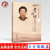 正版 现货 出版社直销 李传课眼科诊疗心得集 李传课 李波 著 中国中医药出版社 中医临床 中医眼科 方药治疗 商品缩略图0