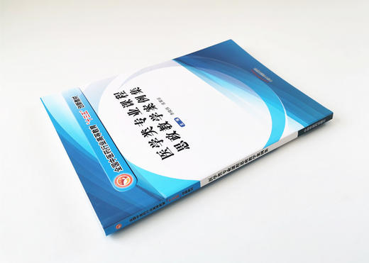 现货【出版社直销】医学类专业课程思政教学案例集 全国中医药行业高等教育十三五创新教材 李俊伟 张翼宙 编 中国中医药出版社 商品图3