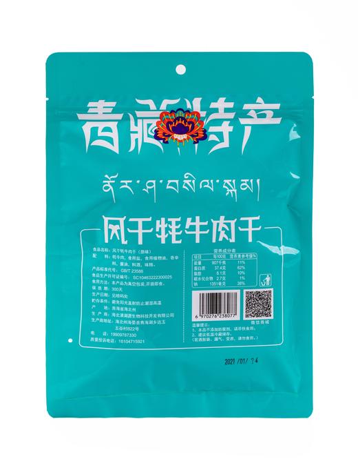 【善烤】青藏特产-青海牦牛肉干-袋装风干牦牛肉干150g 商品图3