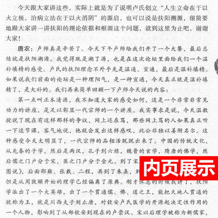 扶阳论坛（6）中医火神派名家之华山论剑 卢崇汉 刘力红 孙永章 中国中医药出版社 中医书籍 商品图4