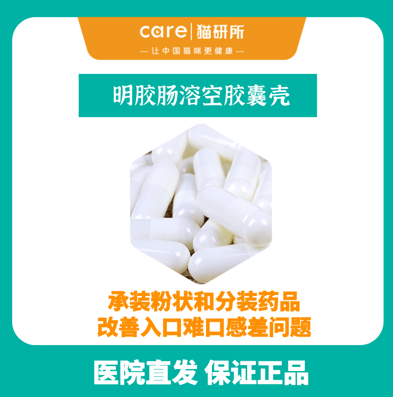 空胶囊专拍链接 ​承装粉状和分装药品