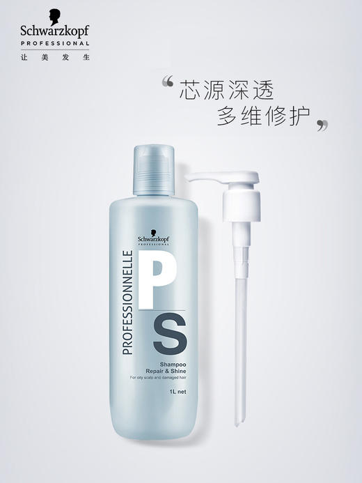 施华蔻专业专属修护亮泽洗发露1L 商品图0