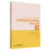 【出版社直销】中成药临床应用指南·风湿病分册  王承德 主编 中国中医药出版社 中医临床，功能主治，制剂规格，用法用量 商品缩略图1