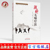 浅针无痛疗法(少林医武功夫疗法系列丛书)张大勇 陈英晖 张凌岚 主编 中国中医药出版社 中医学术 书籍 商品缩略图0