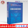 【出版社直销】 中医全科医学概论（国家中医药管理局中医类别全科医师岗位培训规划教材）姜建国 主编 中国中医药出版社 商品缩略图0