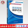 现货 中西医结合思路与方法 何清湖 主编【新世纪全国高等医药院校中西医结合专业改革教材】中国中医药出版社 商品缩略图0