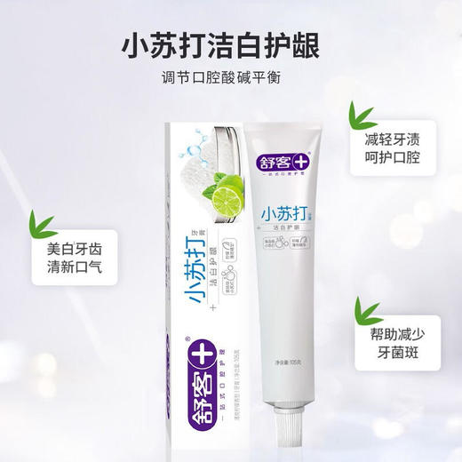 舒客 | 护龈食品级小苏打自然洁白护齿清新105g牙膏口气清新 商品图1
