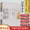 保婴全方（中国古医籍整理丛书儿科11） 宋 郑端友 著 中国中医药出版社 书籍 商品缩略图1