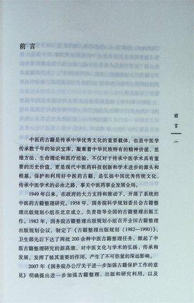 针灸节要 中国古医籍整理丛书 针灸推拿06 明 高武 纂集 中国中医药出版社 中医畅销书籍 商品图2