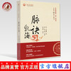 脉诀乳海（中医传承 脉学天髓丛书）清·王邦傅 撰 中国中医药出版社 中医书籍 商品缩略图0
