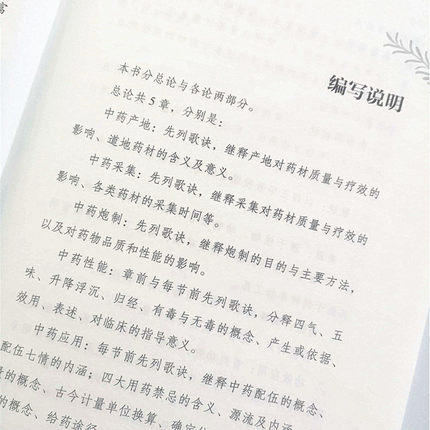 现货【出版社直销】颜正华中药歌诀500首白话解读本 中医白话解读本丛书 常章富 主编 首届国医大师 中国中医药出版社 中医书籍 商品图5