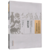温氏医案（中国古医籍整理丛书 医案医话医论27） 清 温存厚 著 中国中医药出版社 书籍 商品缩略图1