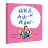 玛丽昂，再讲一个故事吧！【绘本】 商品缩略图0