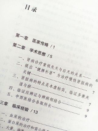 鞠建伟临床经验集 吕丛奎 刘艳艳 牟授菡 主编 中国中医药出版社 书籍 商品图2