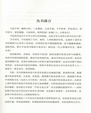 中医生命哲学（中医思想文化丛书）张其成 著 中国中医药出版社 中医书籍 商品图2