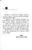 图注八十一难经译 王树权 译 中国中医药出版社 中医书籍 商品缩略图5