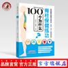 脊柱保健练功100个为什么（脊柱伤病1000个为什么）第十四分册 陈文治 吴树旭编 韦以宗 中国中医药出版社 商品缩略图0