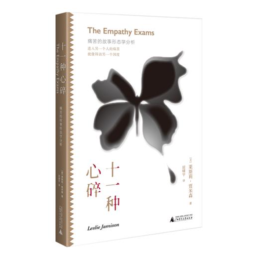 十一种心碎 商品图0