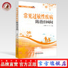 常见过敏性疾病防治216问 张静虹 陈宏 主编 中国中医药出版社 中医书籍 商品缩略图0