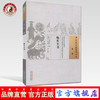  炮炙全书（中国古医籍整理丛书） [日] 稻生宣义撰 中国中医药出版社 商品缩略图0