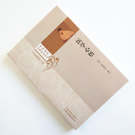 【出版社直销】医学心悟 清 程国彭 著 中医必读经典读本丛书 古典医籍编辑部 中国中医药出版社 中医古典医籍书籍 畅销书 商品图1