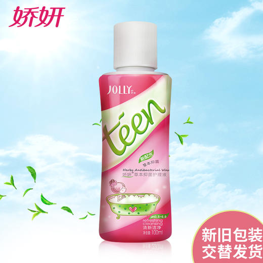 娇妍女性草本护理液100ml弱酸性草本茶树油配方少女护理必备