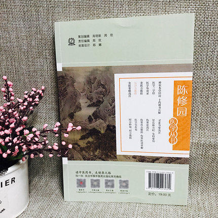 长沙方歌括（陈修园医学丛书） 陈修园 中国中医药出版社 中医古籍书籍 商品图4