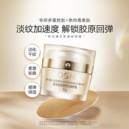 【多款可选】欧诗漫面霜50g大合集 商品图1