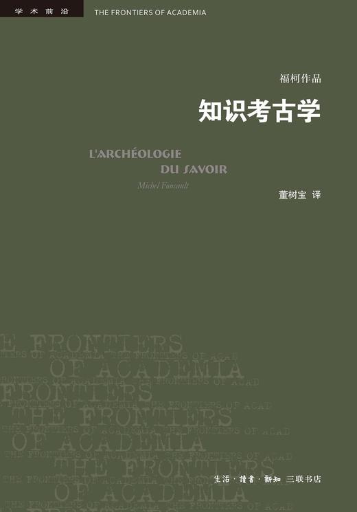 知识考古学 商品图0