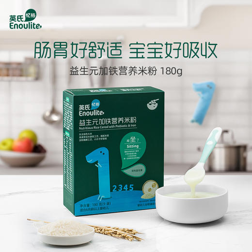 英氏益生元婴儿米粉1段2盒 宝宝辅食营养米粉米糊6-36个月 商品图0