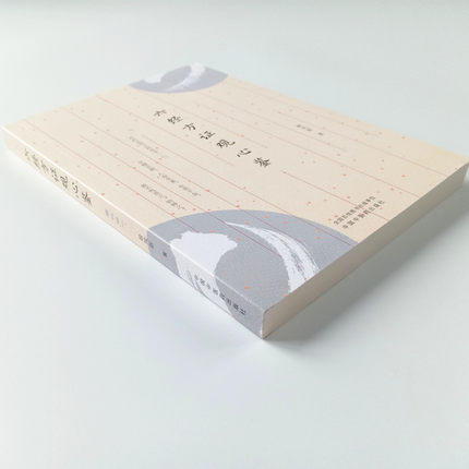 六经方证观心鉴 徐凤新 著 中国中医药出版社 中医临床 小柴胡汤五苓散证 当归四逆汤证 大青龙汤证 书籍 商品图3