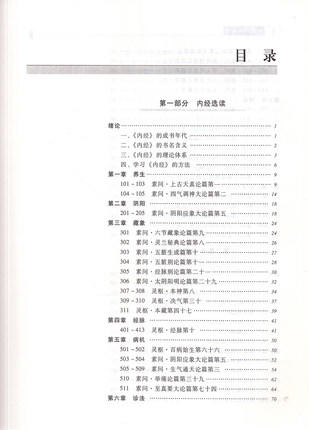 中医经典选读 周安方 主编(供中西医结合专业用新世纪全国高等医药院校规划教材)中国中医药出版社 书籍 商品图1