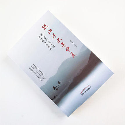 跋山涉水寻中医 杨守真 著 中国中医药出版社 中医畅销书籍 学中医 中医入门书籍 怎样学好中医的方法 商品图1