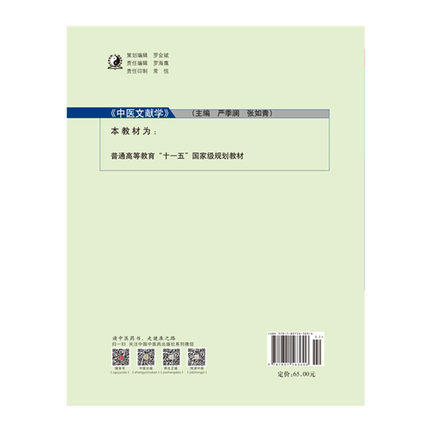 中医文献学 严季澜 张如青 主编（全国高等中医药院校规划教材第九版）中国中医药出版社 书籍 商品图3