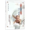 实用小儿推拿真人图解 李宪忠 李路 王道全 主编 中国中医药出版社 纯绿色手法新生儿推拿按摩儿科常见疾病书籍 商品缩略图1