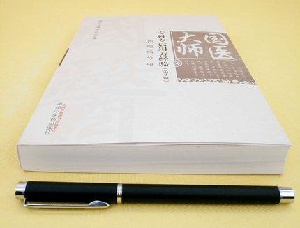 现货【出版社直销】肿瘤病分册 国医大师专科专病用方经验（第2辑）宁泽璞 蔡铁如 邓天好 主编 中国中医药出版社 书籍 商品图2