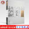 【出版社直销】乾坤生意 乾坤生意秘韫(中国古医籍整理丛书方书30) (明)朱权著  中国中医药出版社 中医古籍书籍 商品缩略图0
