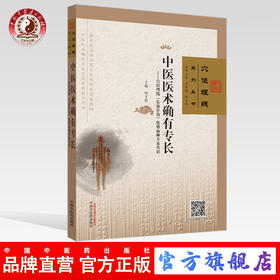 中医医术确有专长 穴位埋线（长效针灸）优势病种专家共识 杨才德编 中国中医药出版社新世纪全国高等中医药院校创新教材 典型案例