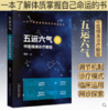 五运六气中医精准诊疗解密 陈斌 编 中医临床 这是一本帮你了解体质 掌握自己命运的书 中国中药出版社 商品缩略图1