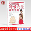 【出版社直销】儿童常见病特效穴位速查手册（彩图版）王立新 吴正红 小儿推拿权威书籍中国中医药出版社小儿常见病小儿推拿学书籍 商品缩略图0