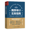 舞弊审计实务指南 商品缩略图0