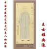 现货【出版社直销】王士雄画像 中国中医药发展史代表人物画像系列 王士雄像 中医历代医家画像 中国中医药出版社 商品缩略图1