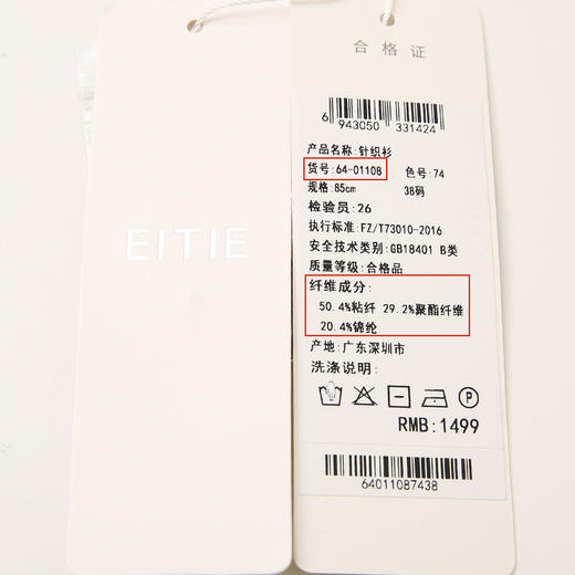 EITIE 爱特爱6401108针织毛衣 商品图10