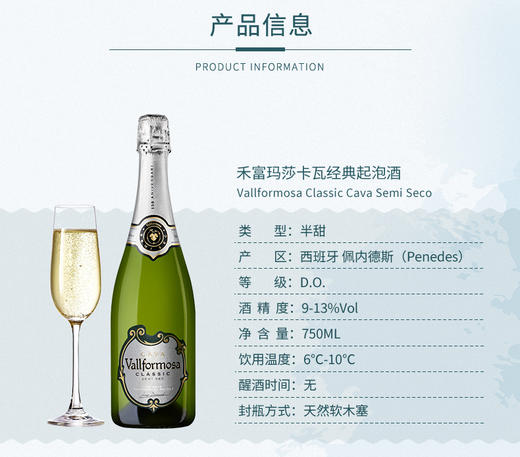 【禾富玛莎卡瓦】起泡葡萄酒(干) 商品图2