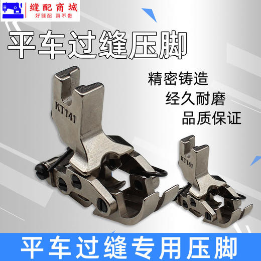 平车前后互动压脚 KT141进口压脚 过十字缝双节 电脑平缝机 商品图0