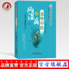 龙华中医谈风湿病 中医养生的原理和方法 茅建春  顾军花 主编 中国中医药出版社 书籍 商品缩略图0