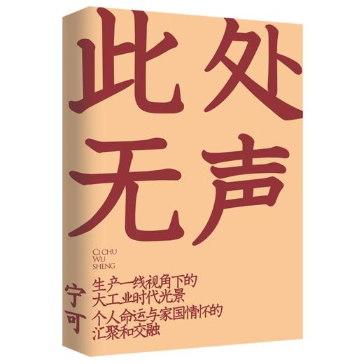 此处无声 商品图1