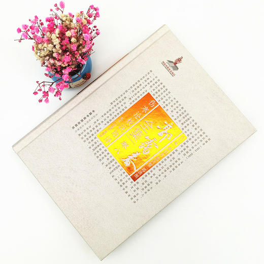 正版 现货【出版社直销】伤寒论校注语译（郭霭春全集卷八）中国中医药出版社 张海玲 张伯礼 伤寒论 中医学术古籍书籍 商品图1